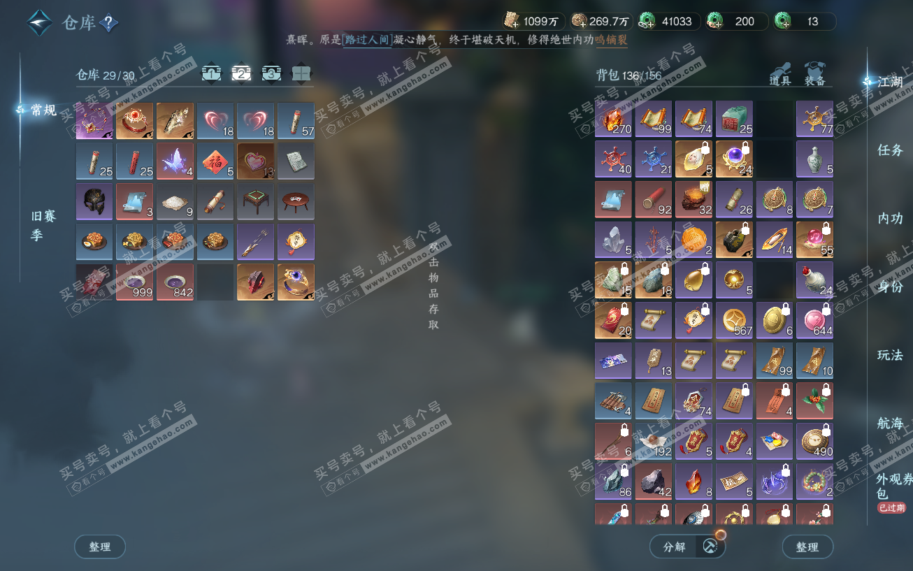 NSH329464逆水寒手游账号详情图3