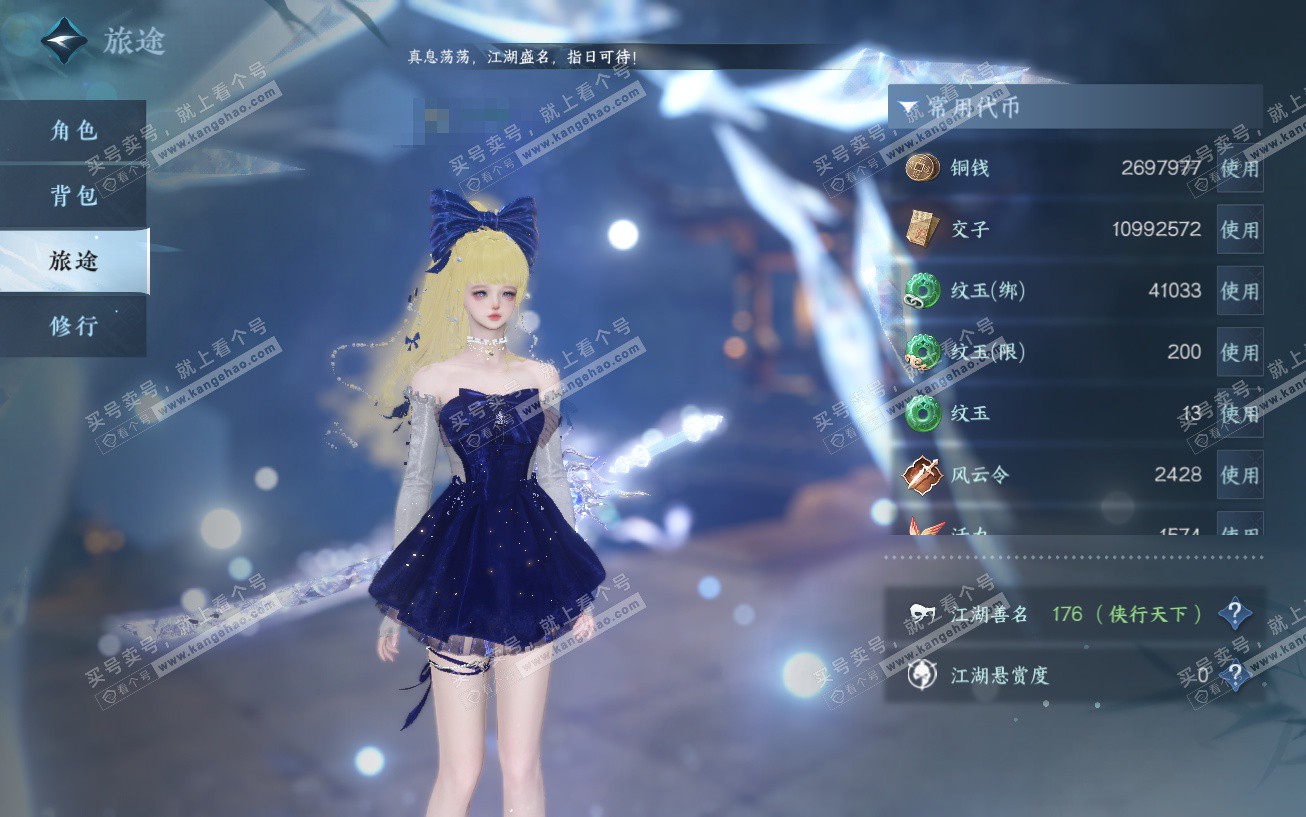 NSH329464逆水寒手游账号详情图5