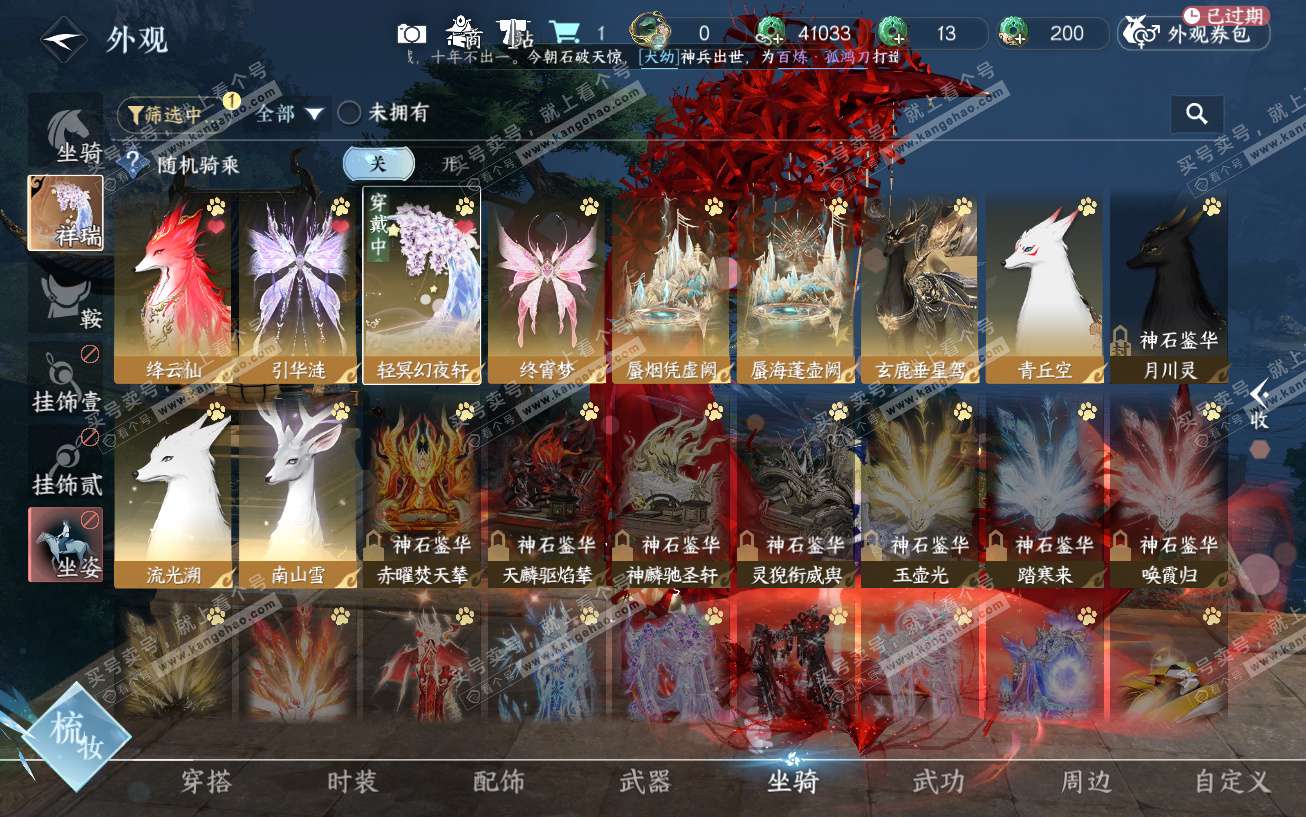 NSH329464逆水寒手游账号详情图13