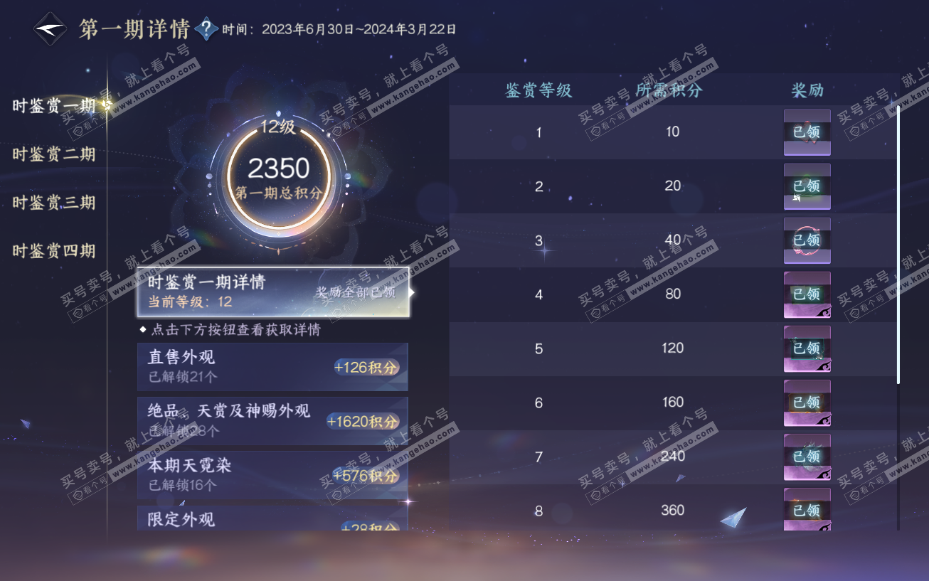 NSH329464逆水寒手游账号详情图19