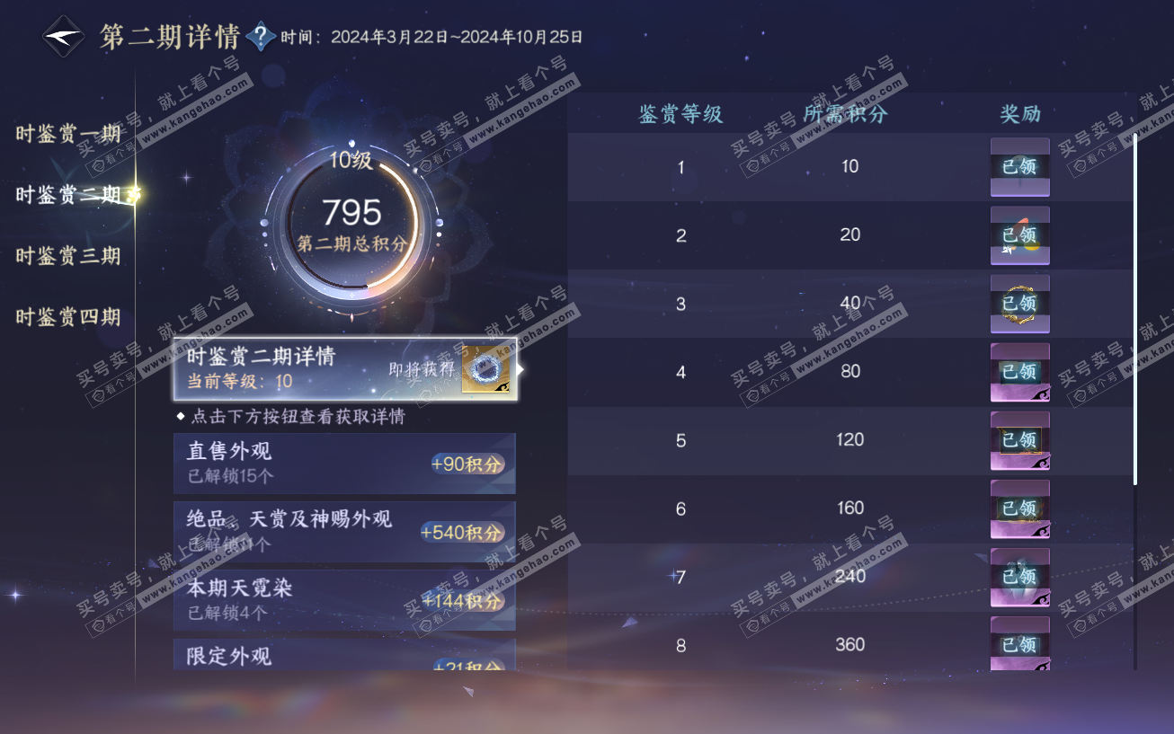 NSH329464逆水寒手游账号详情图20