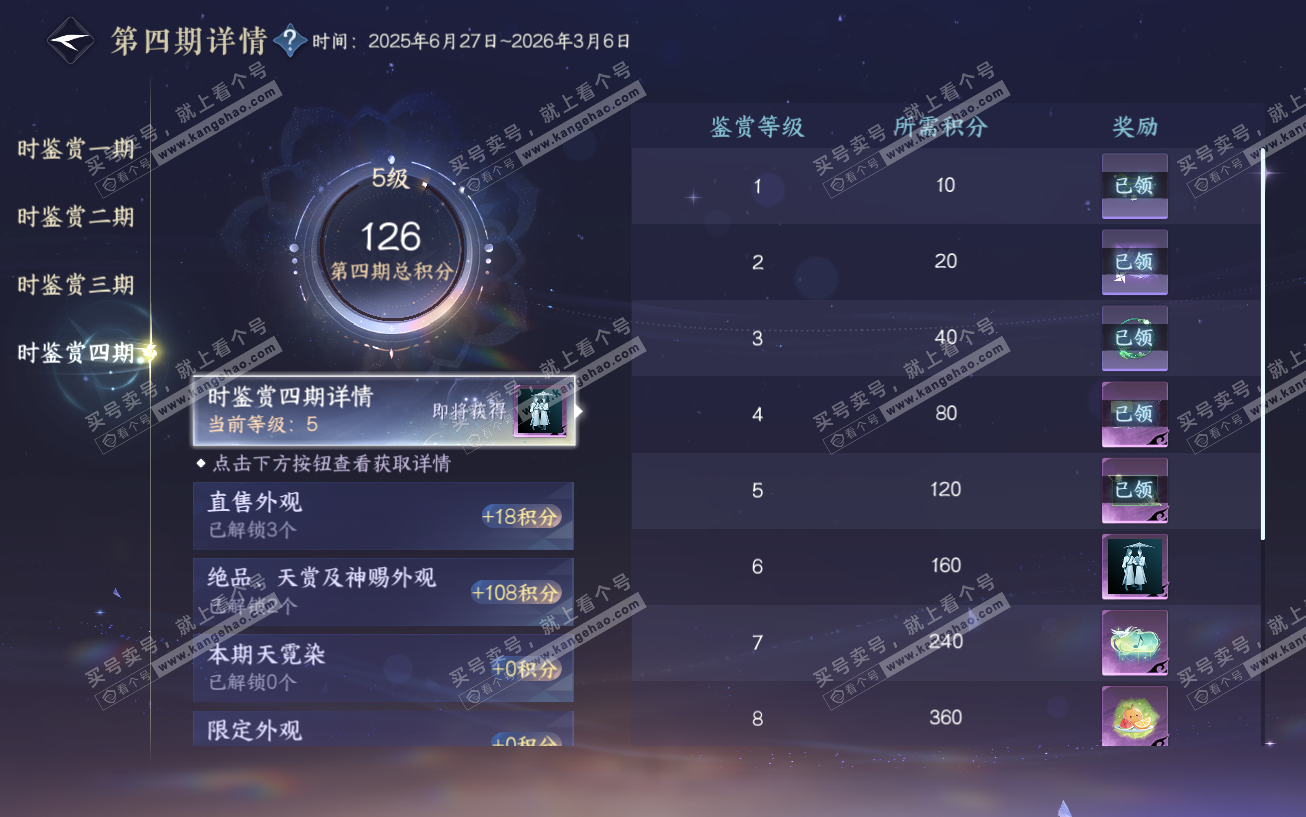 NSH329464逆水寒手游账号详情图22