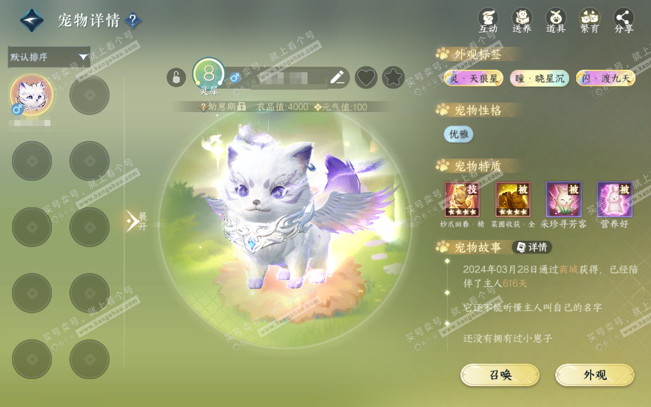 NSH329464逆水寒手游账号详情图17