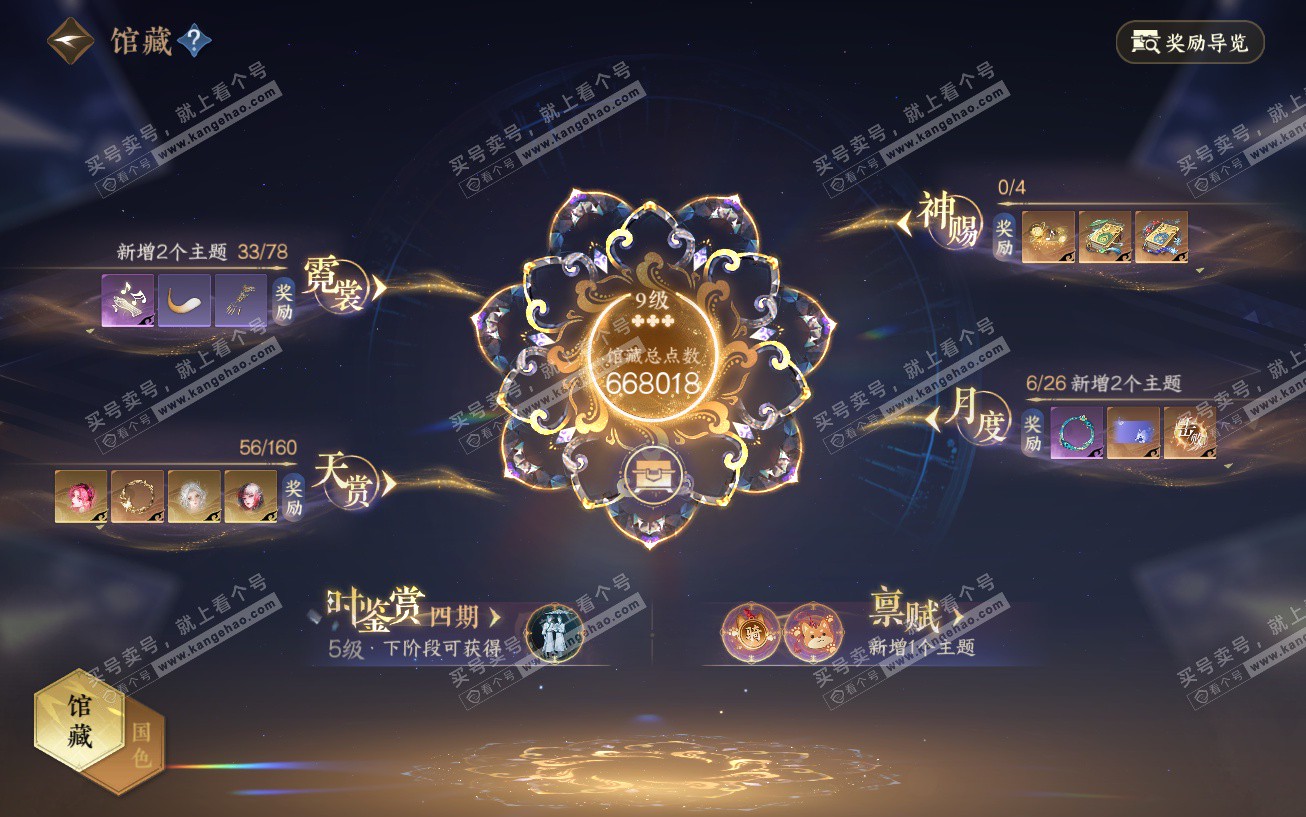 NSH329464逆水寒手游账号详情图18