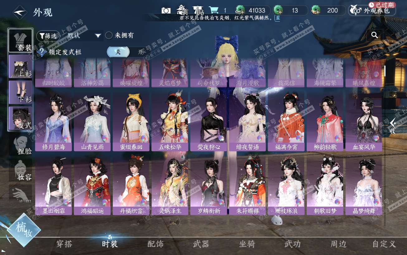 NSH329464逆水寒手游账号详情图26