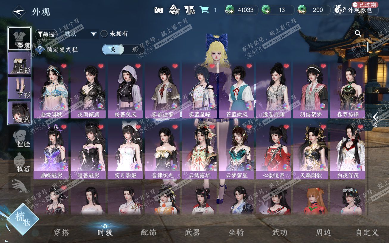 NSH329464逆水寒手游账号详情图23