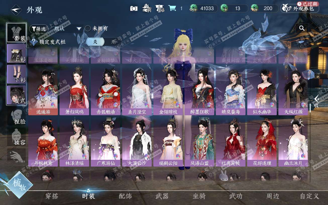 NSH329464逆水寒手游账号详情图34