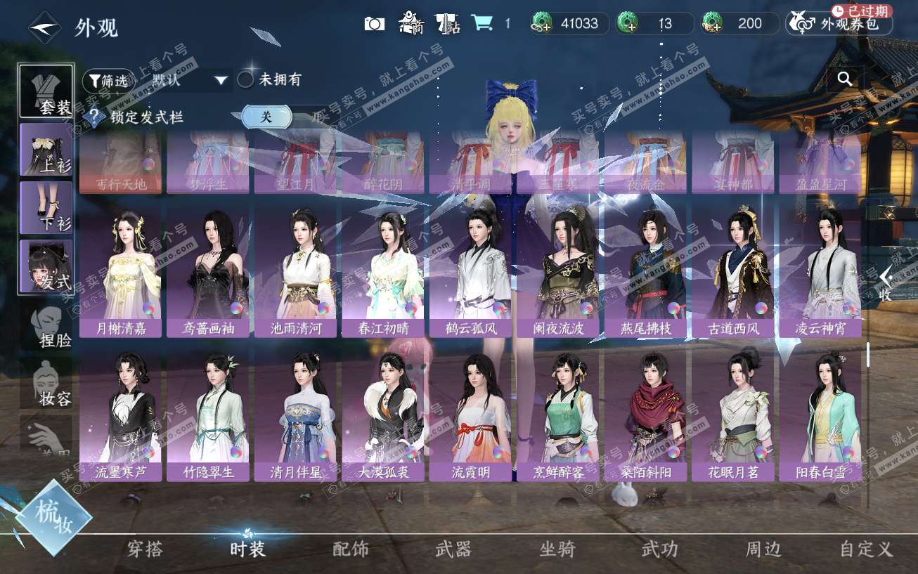 NSH329464逆水寒手游账号详情图37