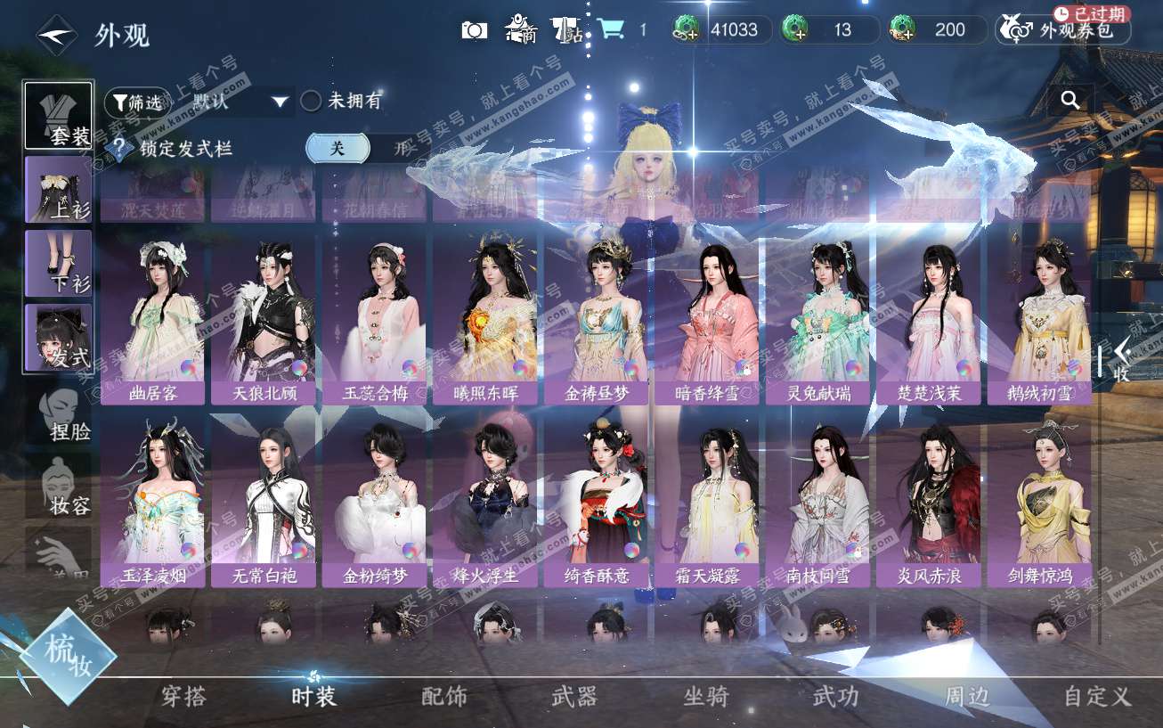 NSH329464逆水寒手游账号详情图33