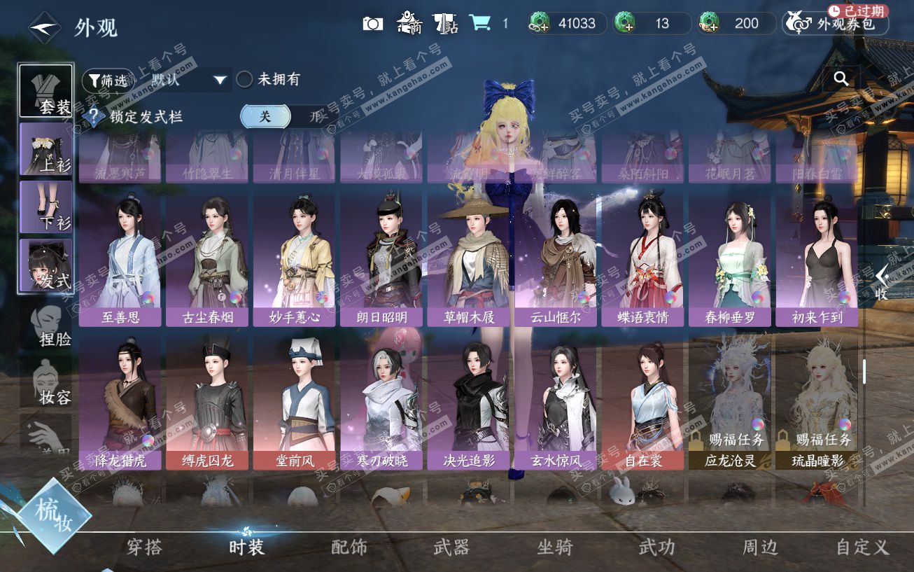 NSH329464逆水寒手游账号详情图38