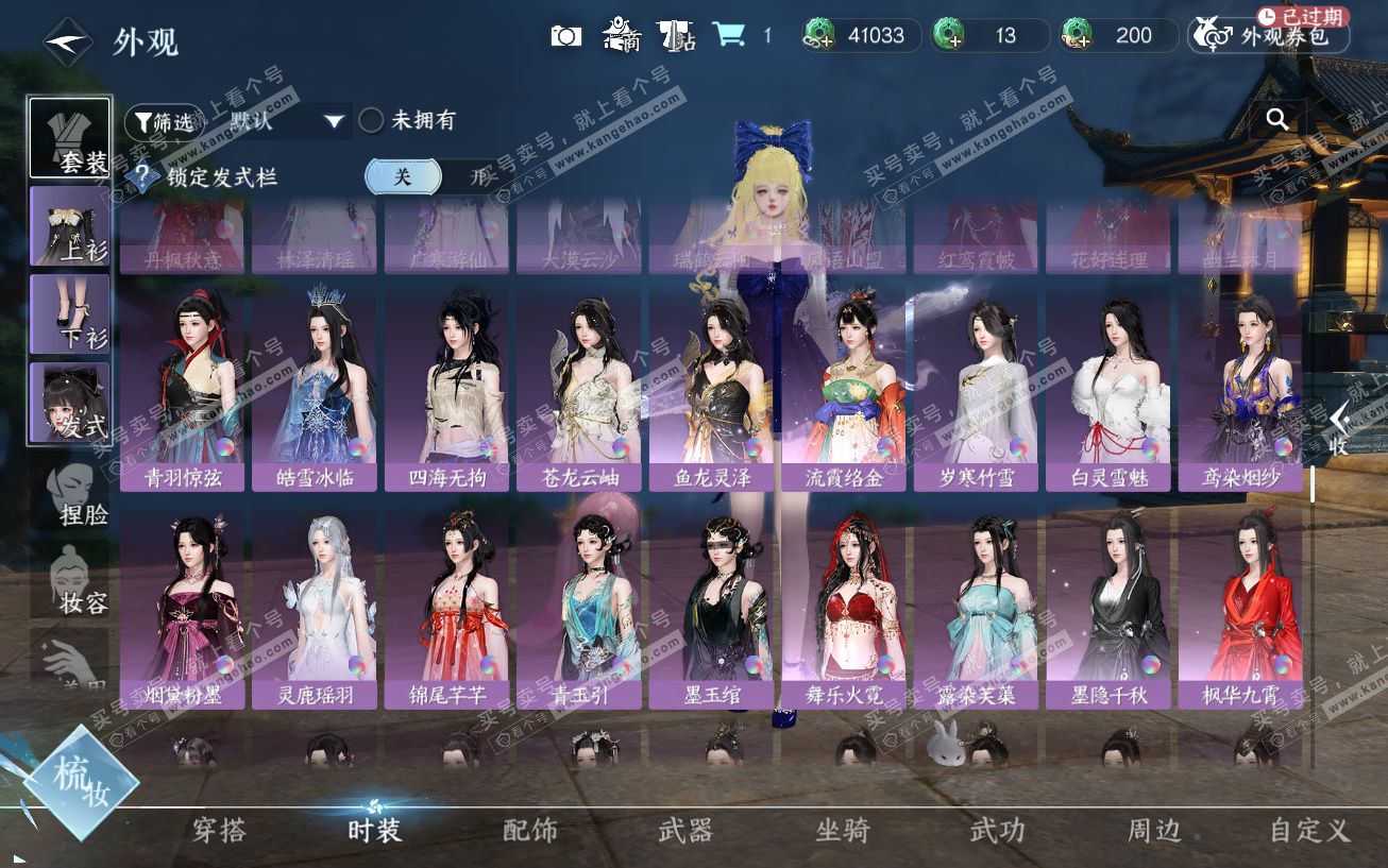 NSH329464逆水寒手游账号详情图35