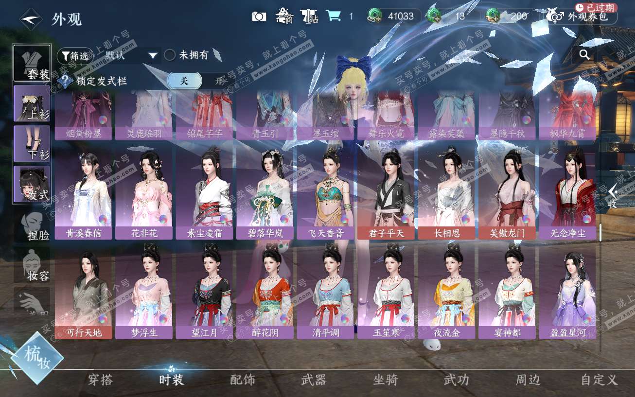 NSH329464逆水寒手游账号详情图36