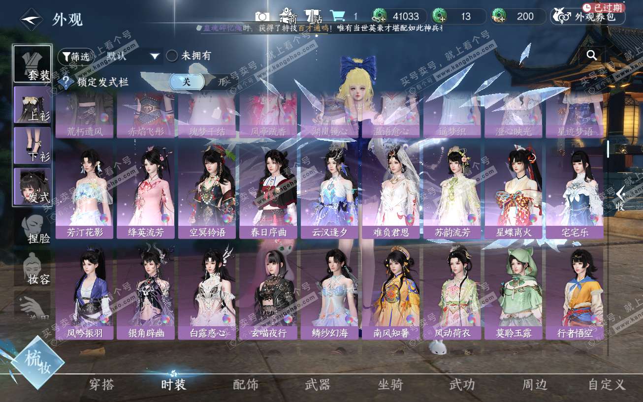 NSH329464逆水寒手游账号详情图29