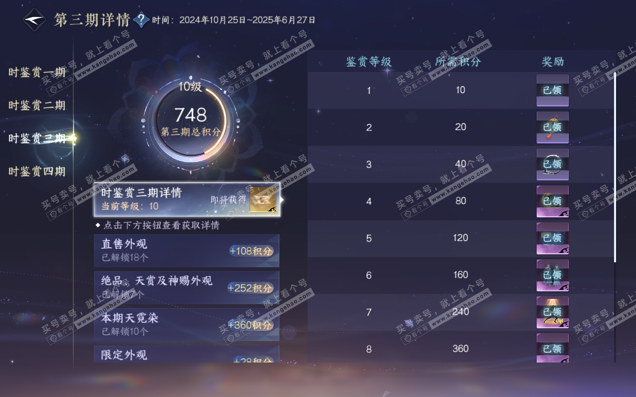 NSH329464逆水寒手游账号详情图21