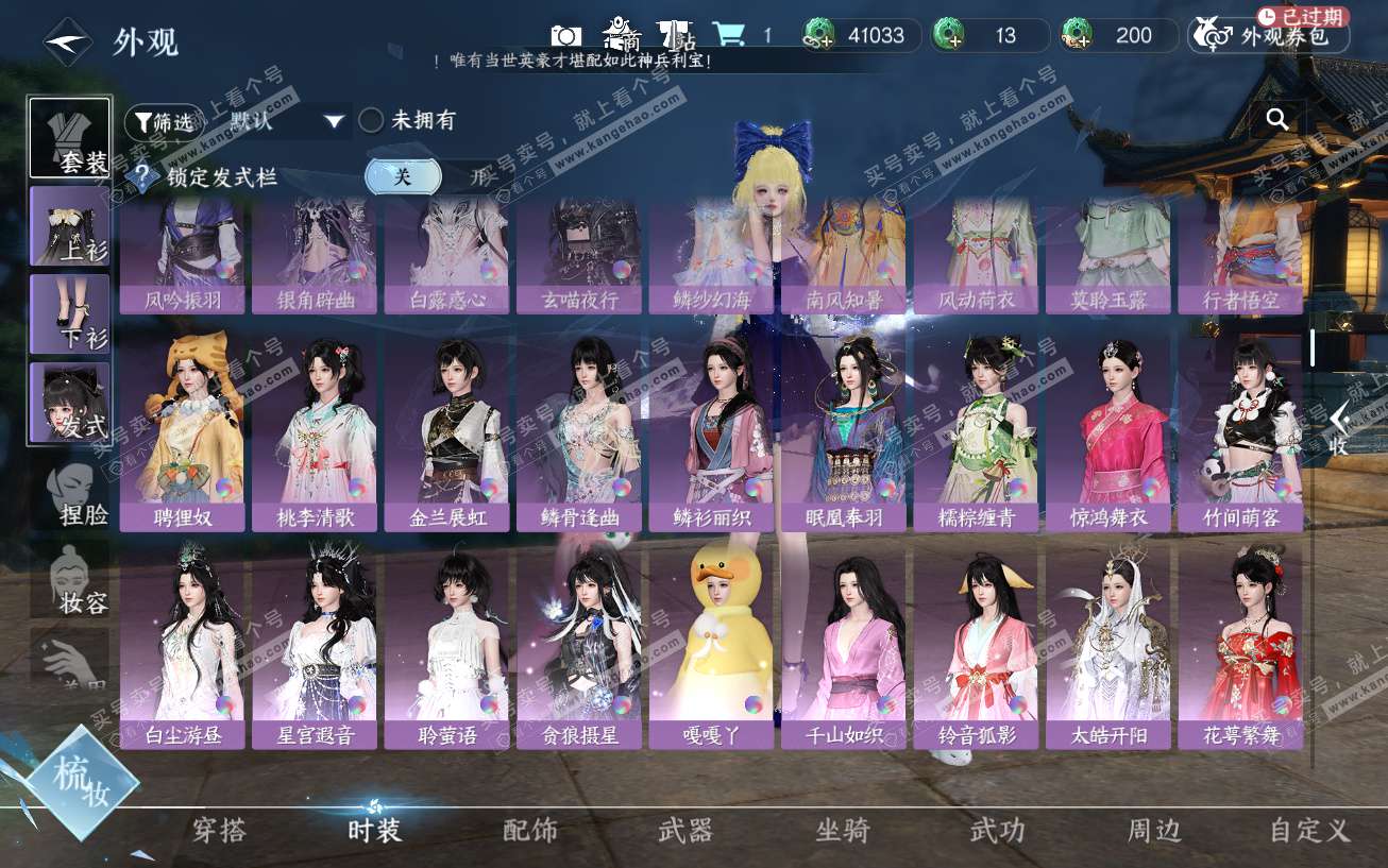 NSH329464逆水寒手游账号详情图30