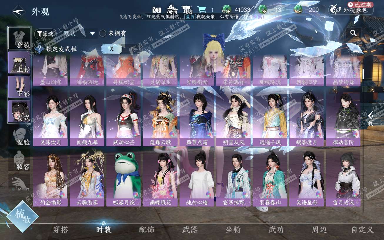 NSH329464逆水寒手游账号详情图27