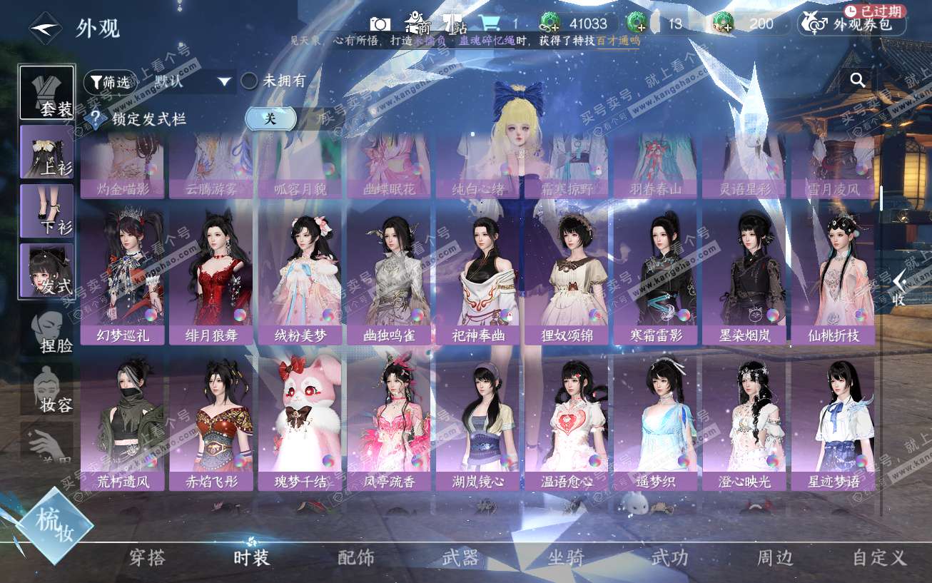 NSH329464逆水寒手游账号详情图28