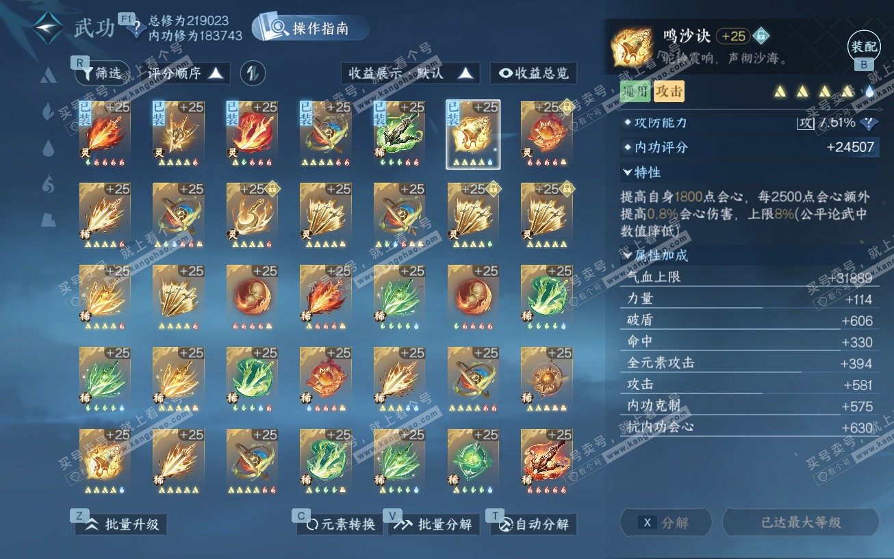 NSH329464逆水寒手游账号详情图47