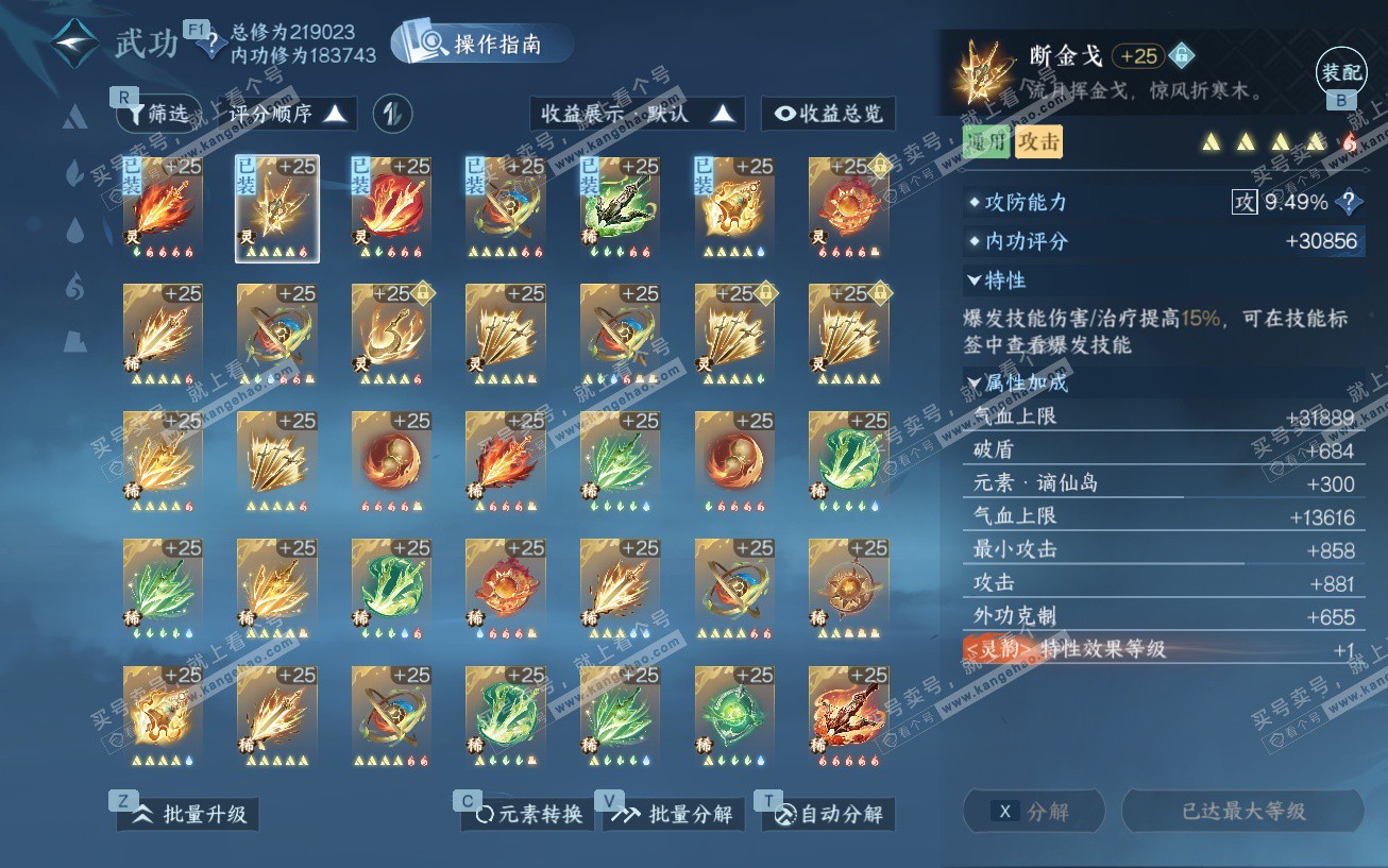 NSH329464逆水寒手游账号详情图43