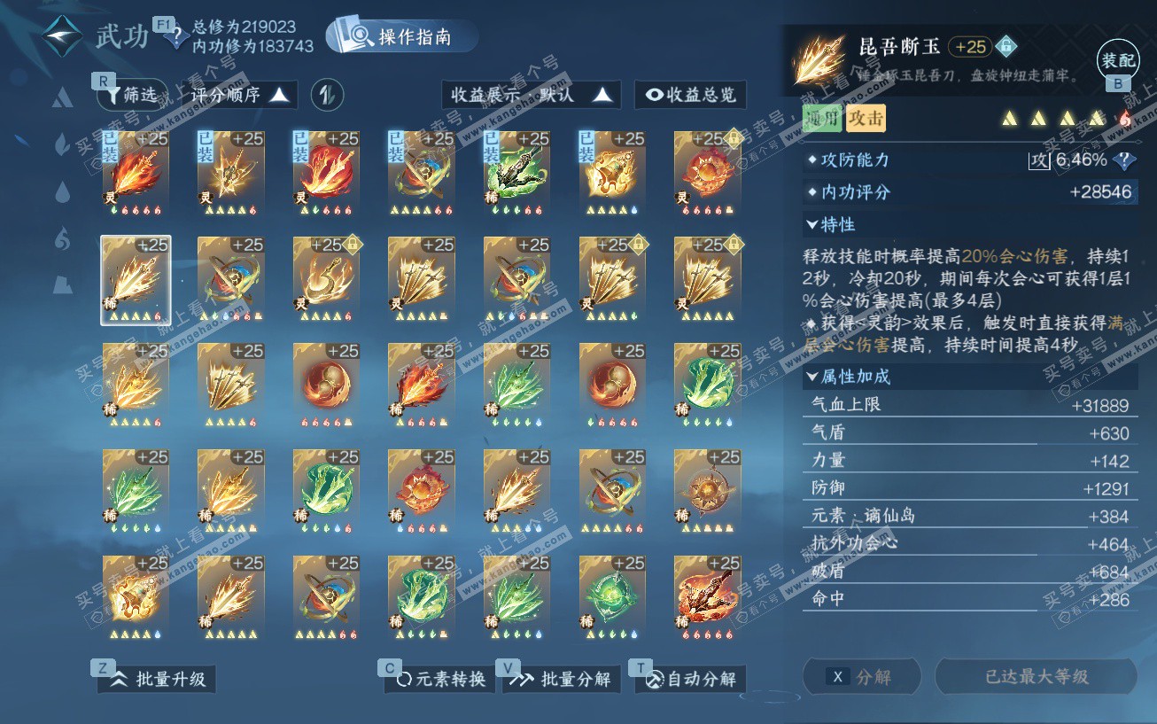 NSH329464逆水寒手游账号详情图49