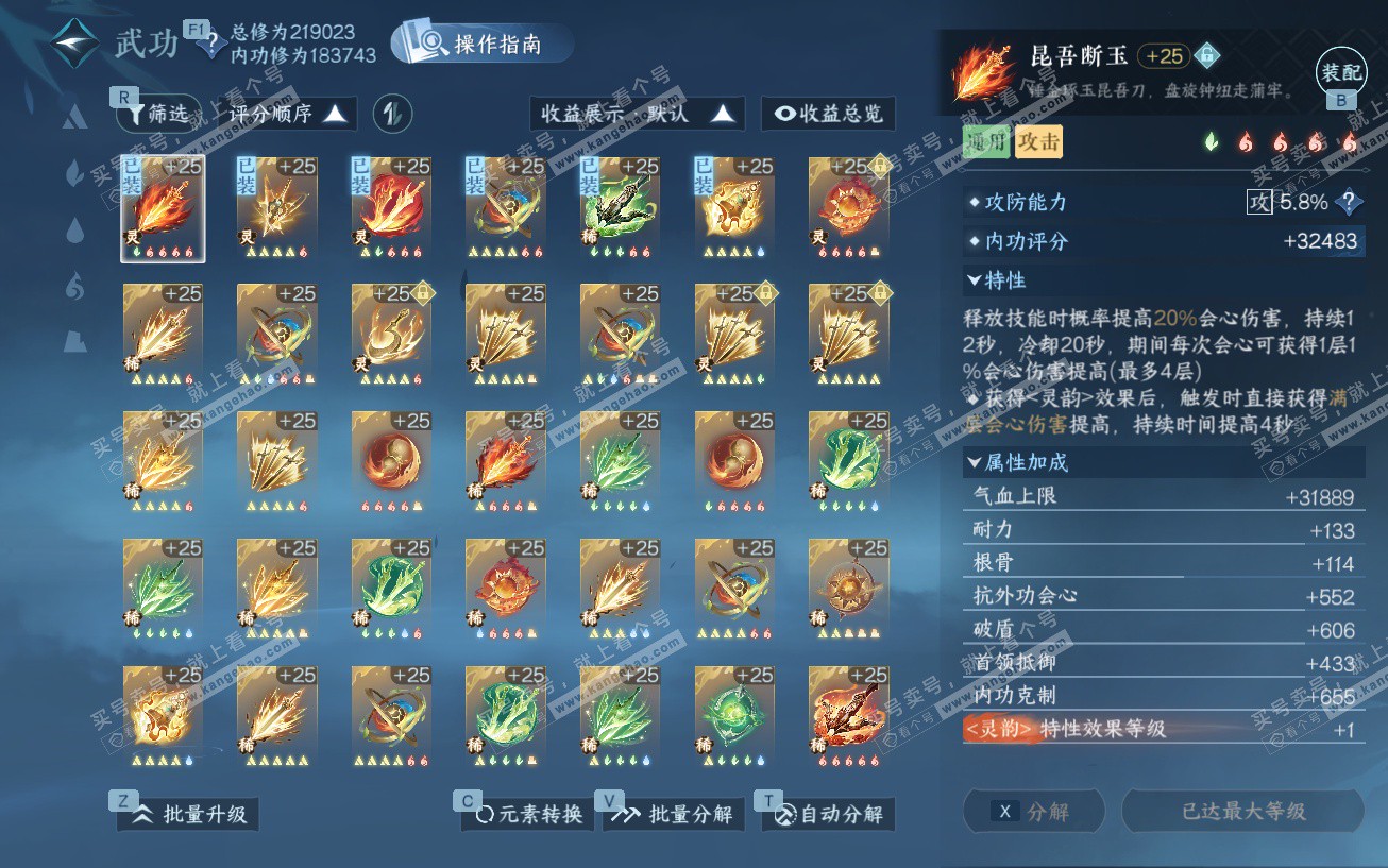 NSH329464逆水寒手游账号详情图42