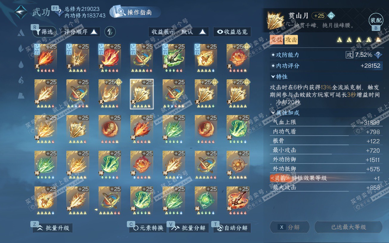 NSH329464逆水寒手游账号详情图52