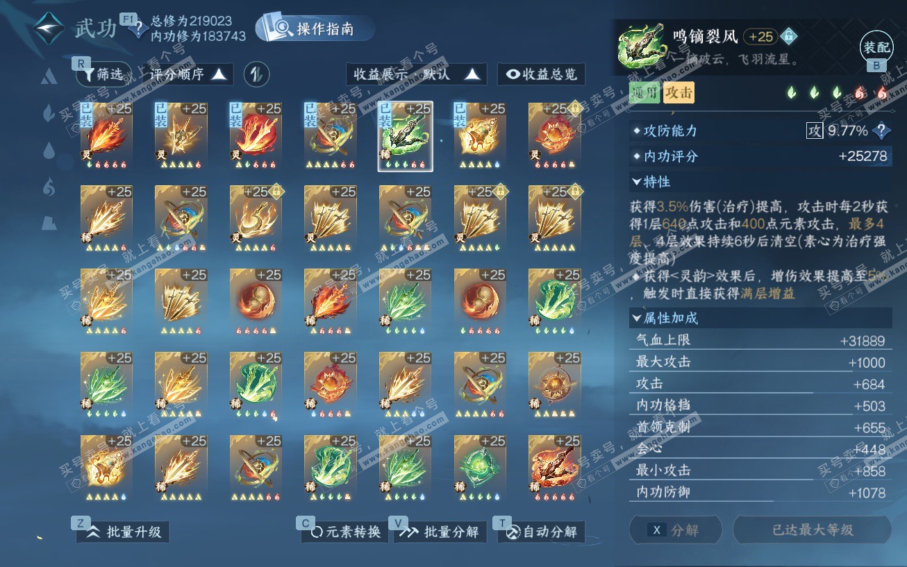 NSH329464逆水寒手游账号详情图46