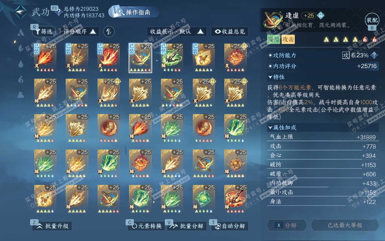 NSH329464逆水寒手游账号详情图45