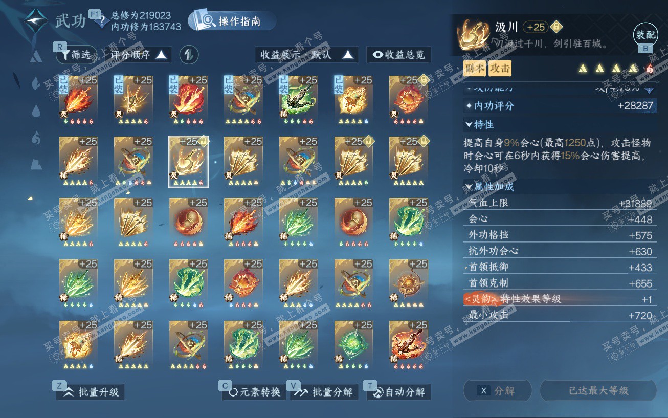 NSH329464逆水寒手游账号详情图51