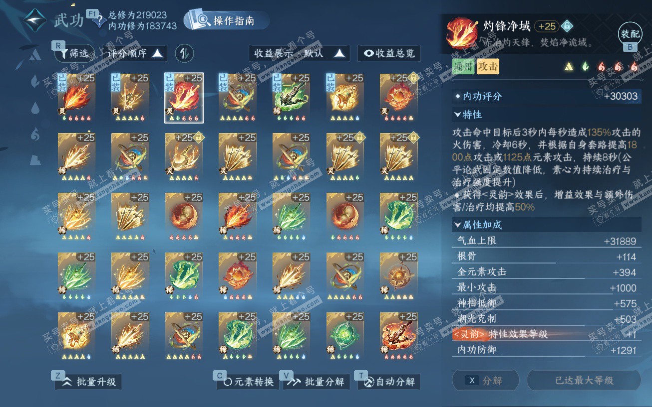 NSH329464逆水寒手游账号详情图44