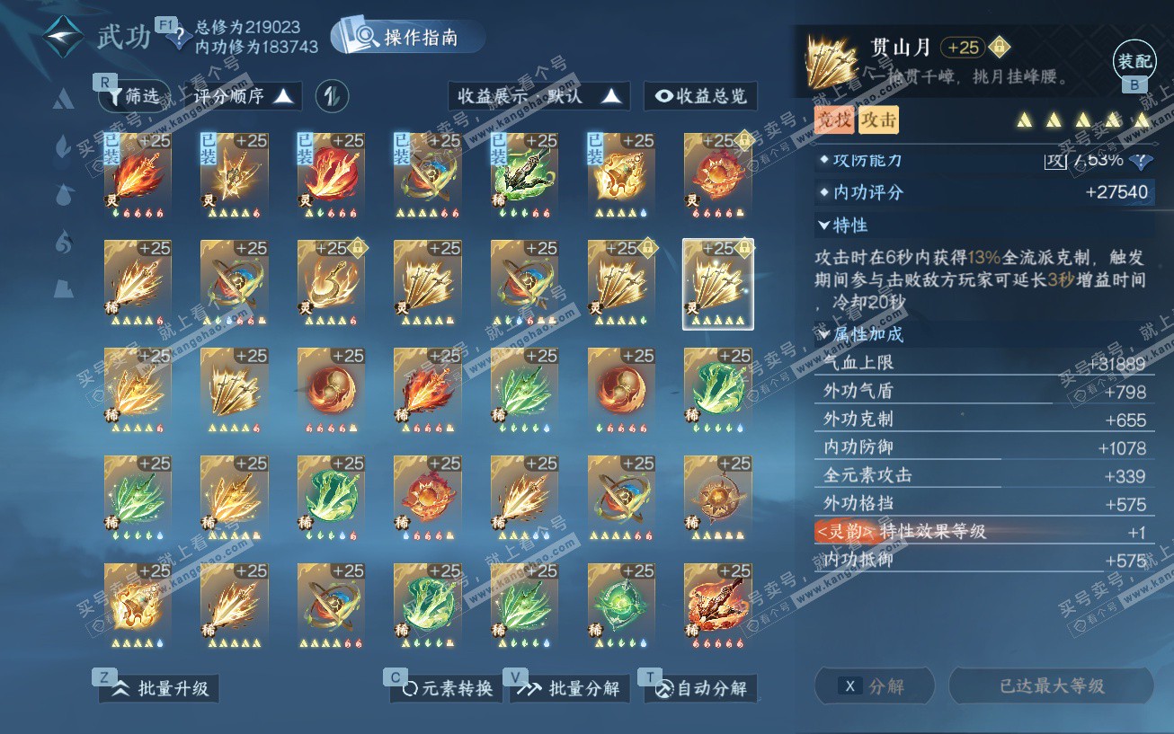 NSH329464逆水寒手游账号详情图55