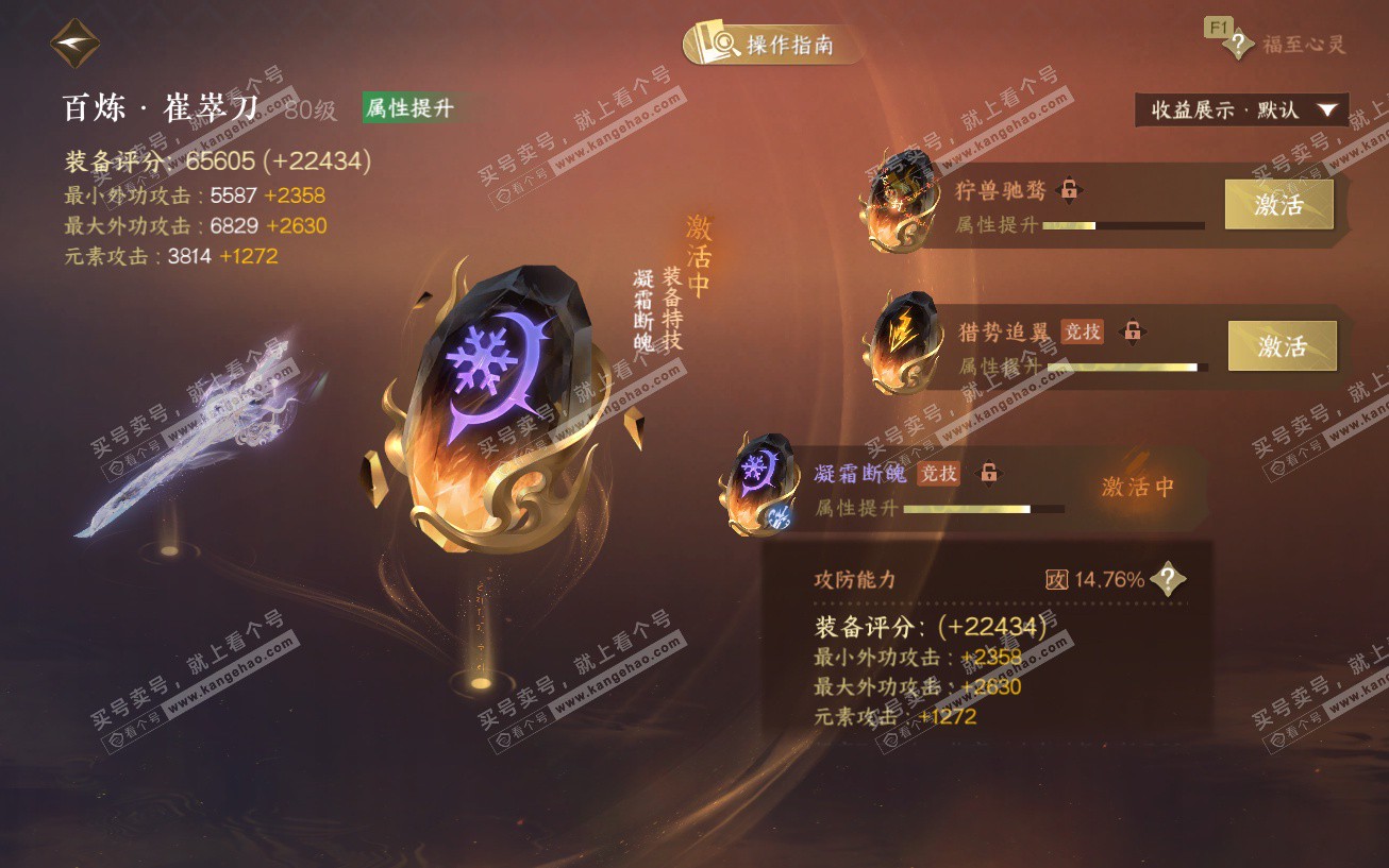 NSH329464逆水寒手游账号详情图57