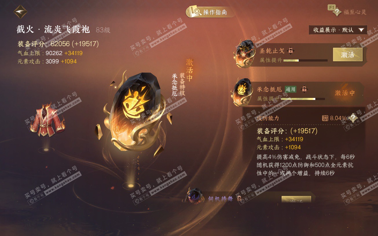 NSH329464逆水寒手游账号详情图59