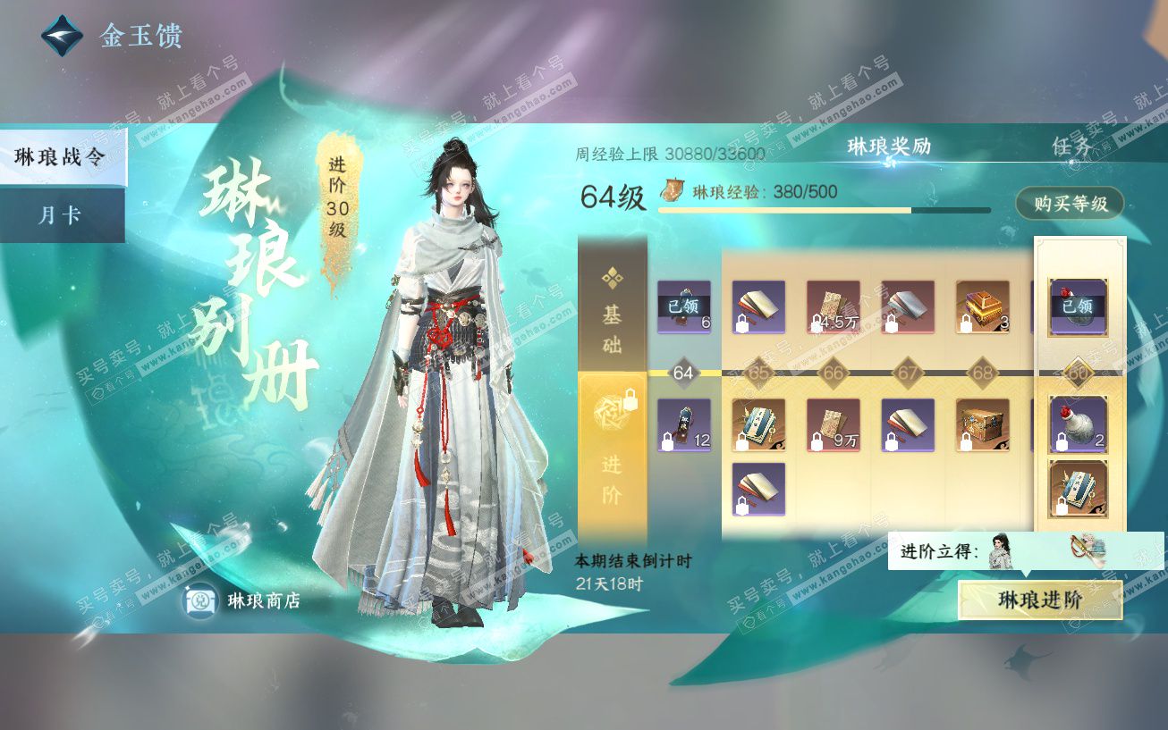 NSH329464逆水寒手游账号详情图66