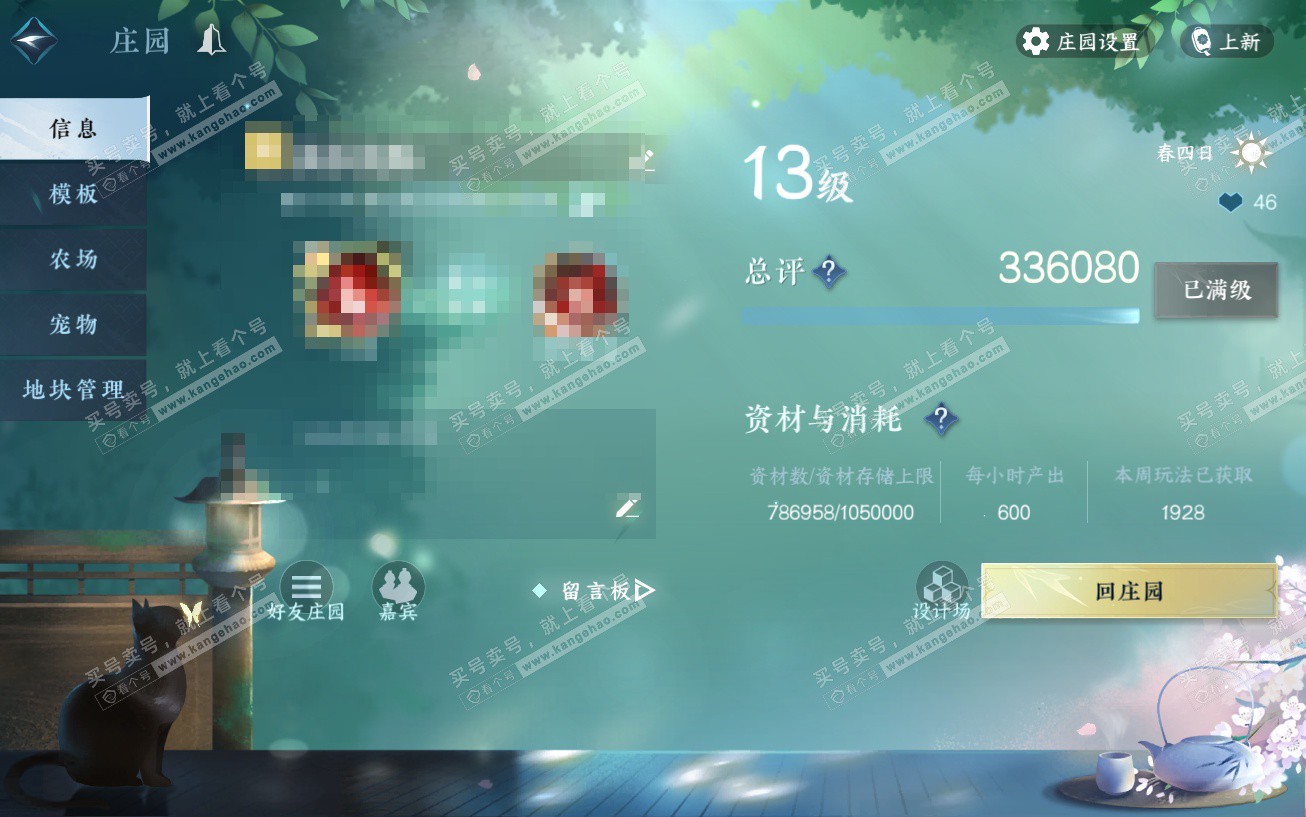 NSH329464逆水寒手游账号详情图65