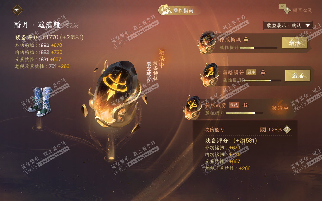 NSH329464逆水寒手游账号详情图61