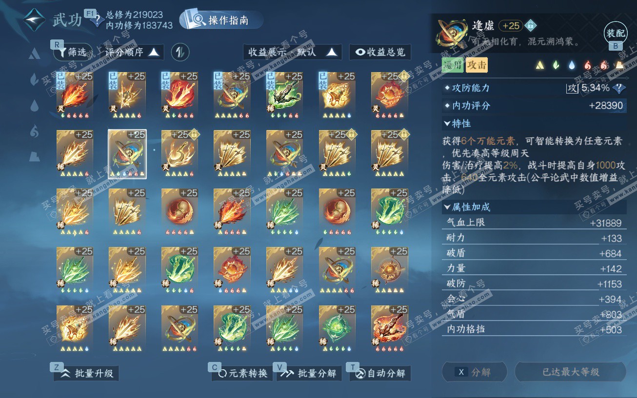 NSH329464逆水寒手游账号详情图50