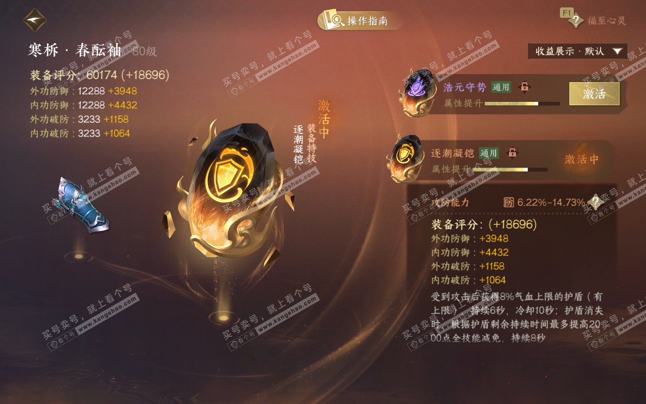 NSH329464逆水寒手游账号详情图58