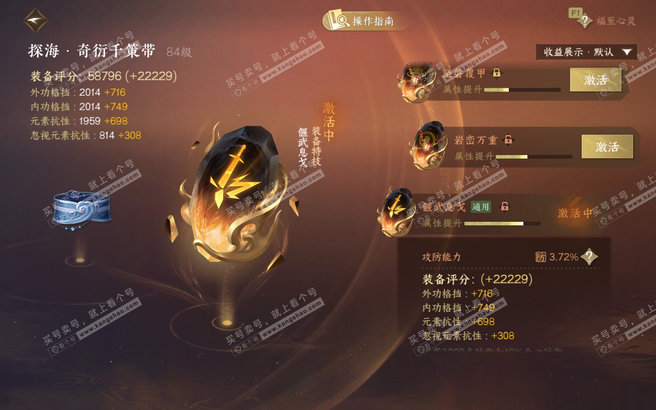 NSH329464逆水寒手游账号详情图60