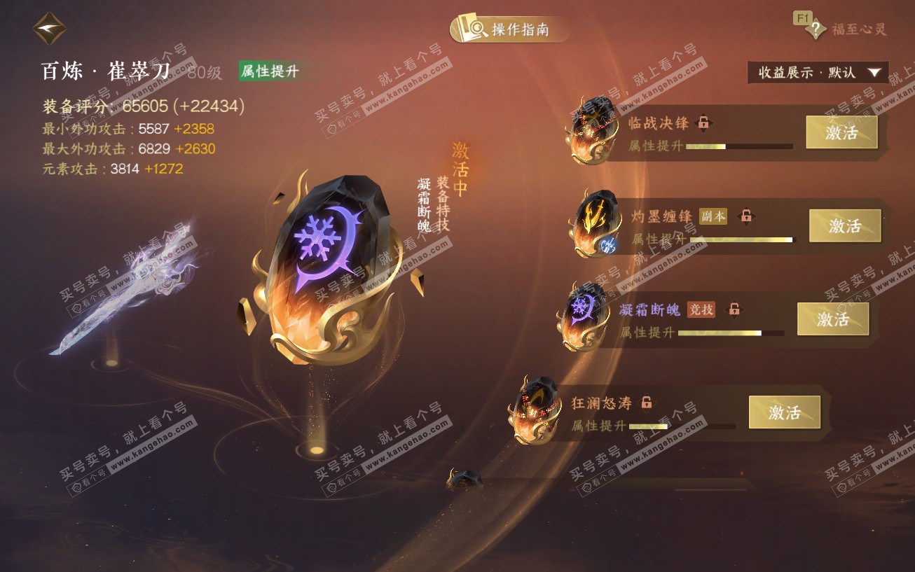 NSH329464逆水寒手游账号详情图56