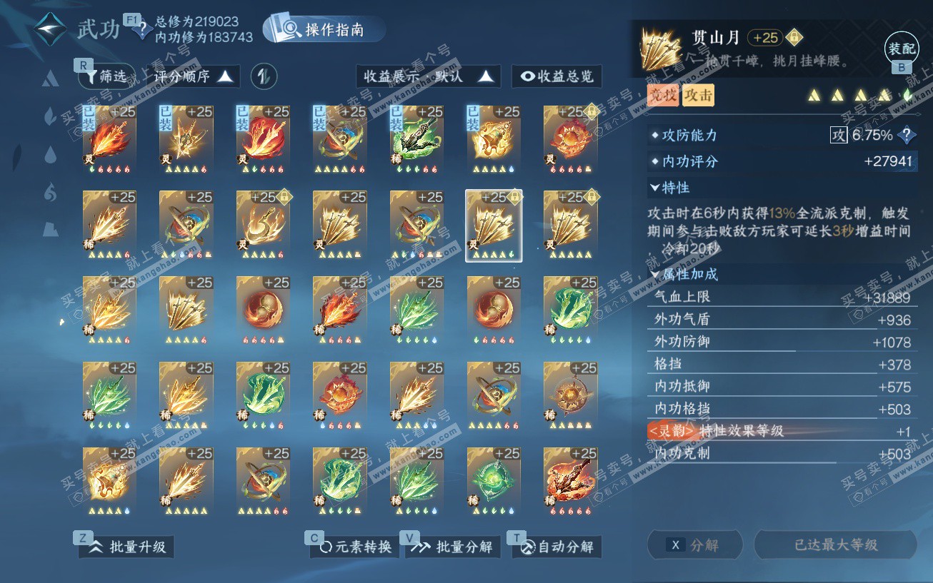 NSH329464逆水寒手游账号详情图54