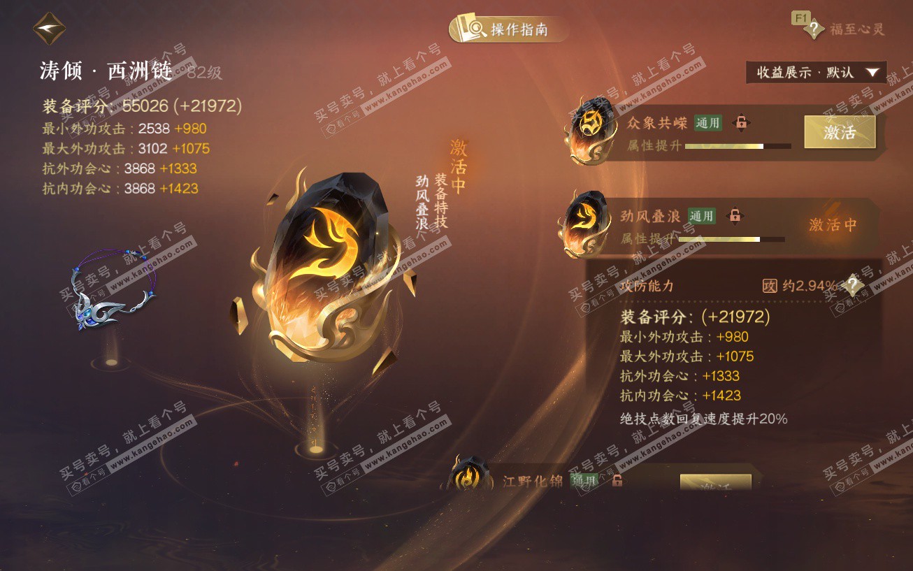 NSH329464逆水寒手游账号详情图62