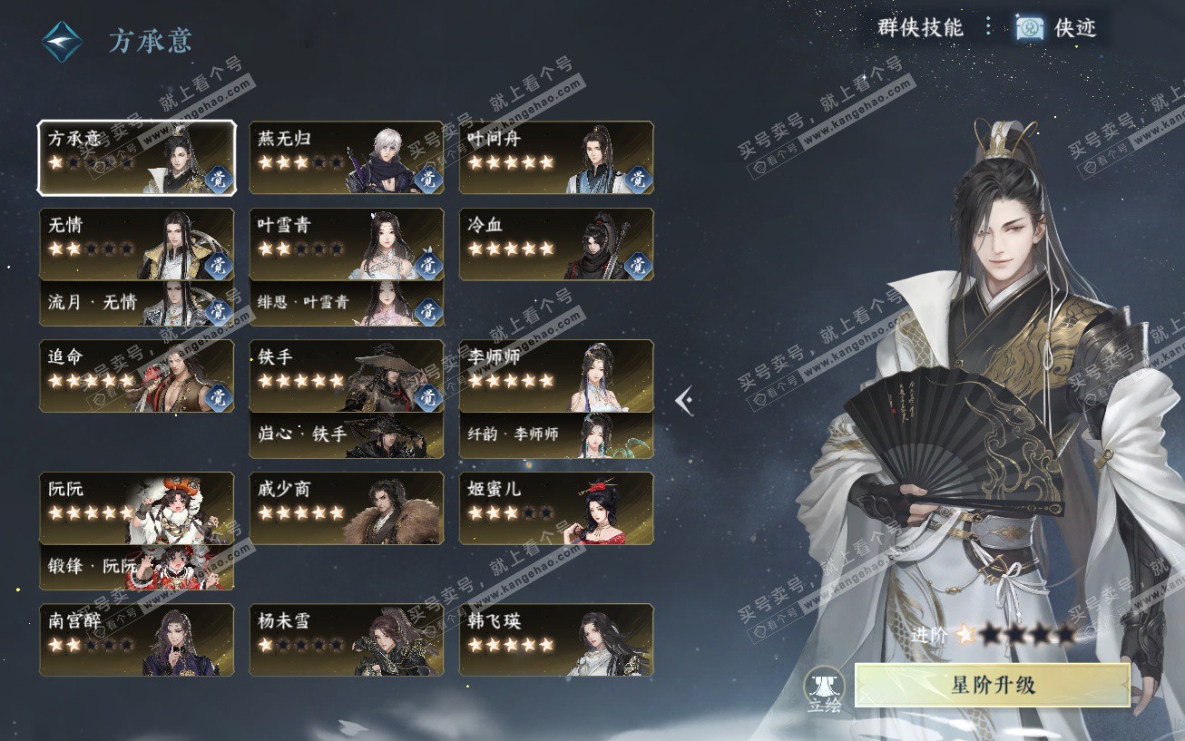 NSH329464逆水寒手游账号详情图63