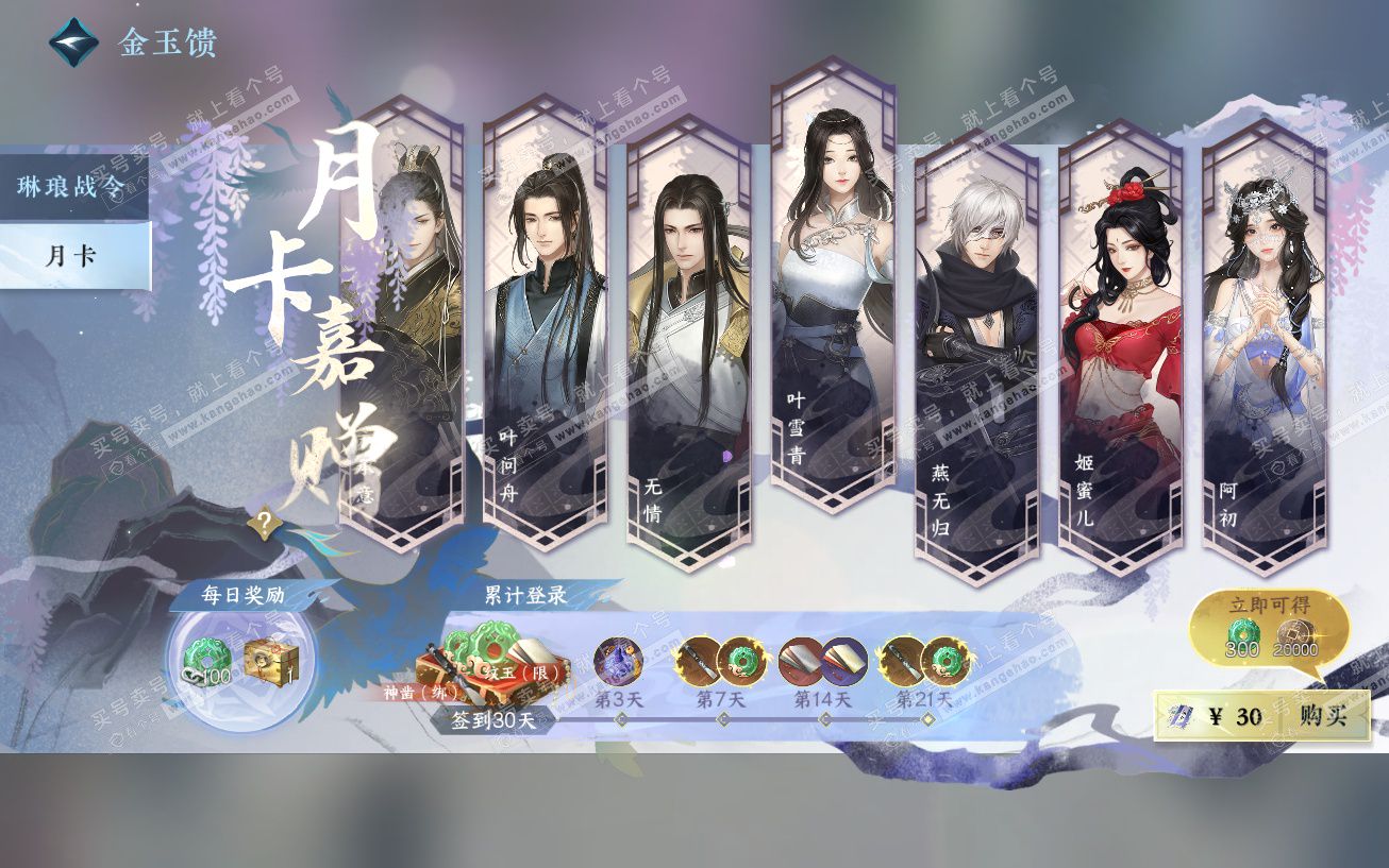 NSH329464逆水寒手游账号详情图67