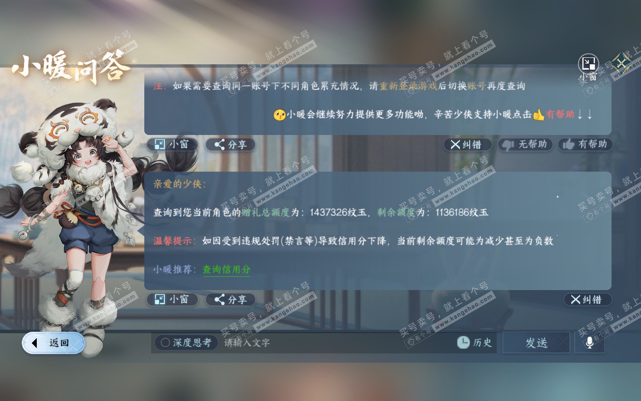 NSH329464逆水寒手游账号详情图69