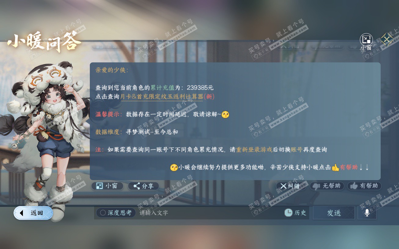 NSH329464逆水寒手游账号详情图68