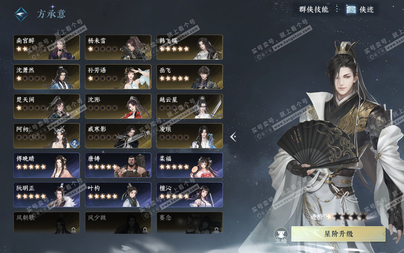 NSH329464逆水寒手游账号详情图64