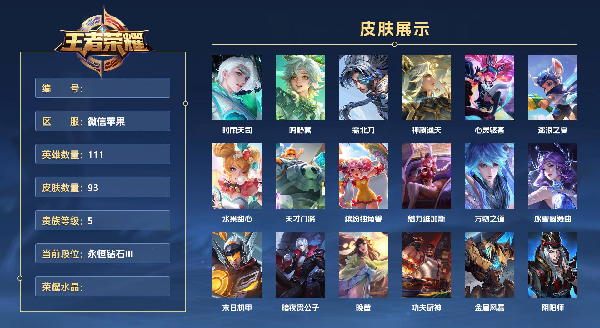 WZ3401275王者荣耀账号详情图1