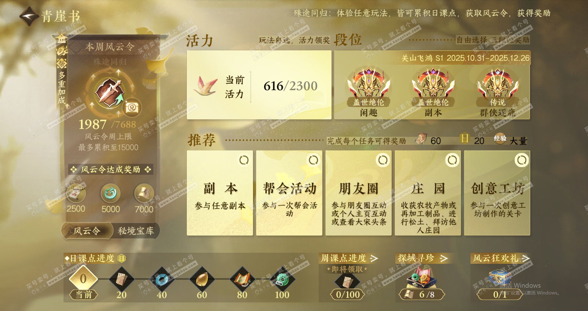 NSH329469逆水寒手游账号详情图21 NSH329469逆水寒手游账号详情图21