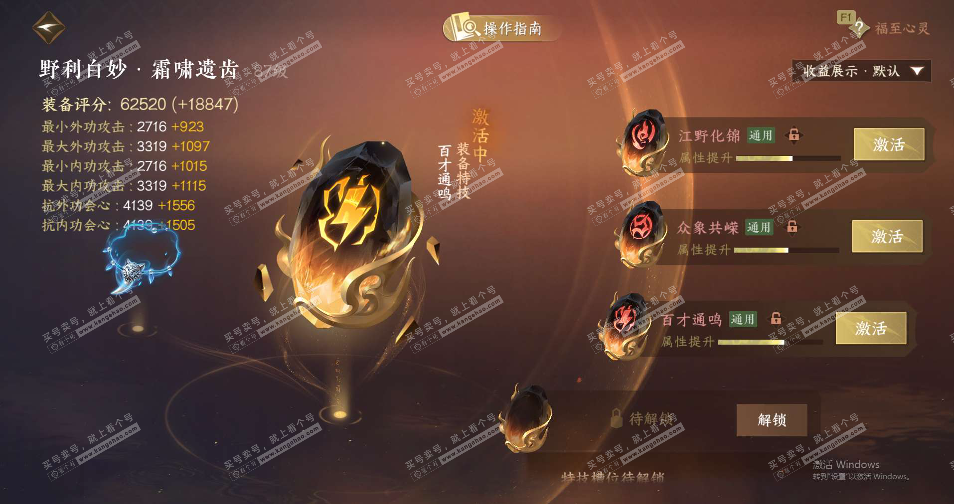 NSH329469逆水寒手游账号详情图29 NSH329469逆水寒手游账号详情图29